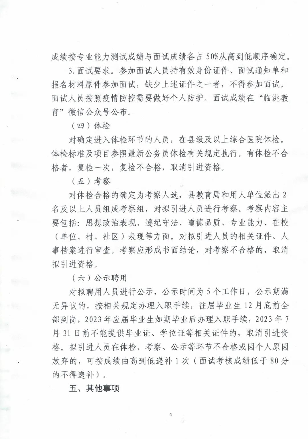 双柏县卫生健康局最新招聘启事概览