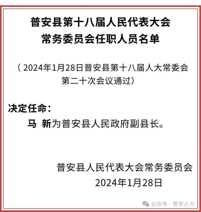 马如村人事任命最新动态