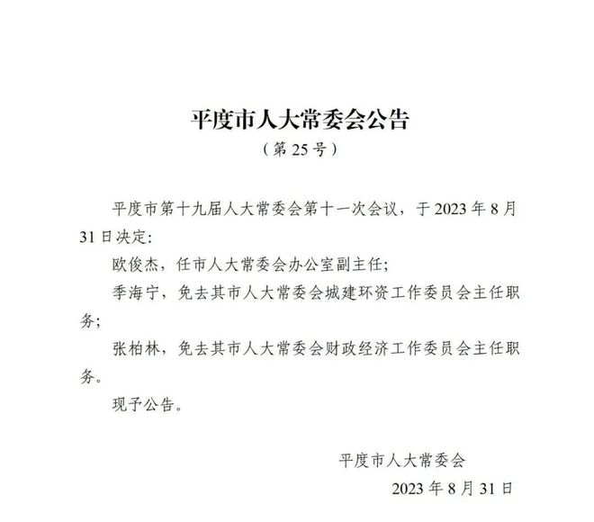 平度市公路运输管理事业单位人事最新任命通知