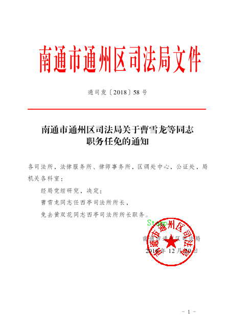 苏家屯区司法局人事任命揭晓，助力司法体系迈向新发展阶段