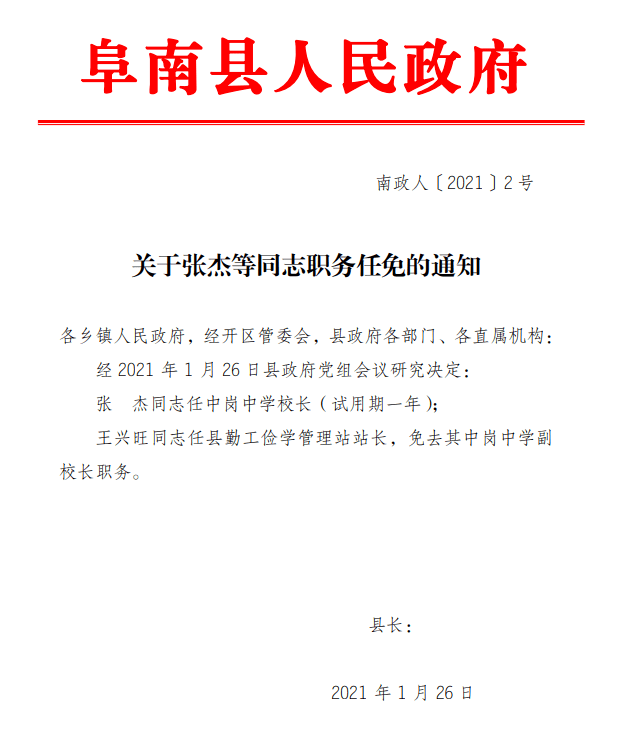 阜南县剧团人事大调整，重塑团队力量，开启发展新篇章