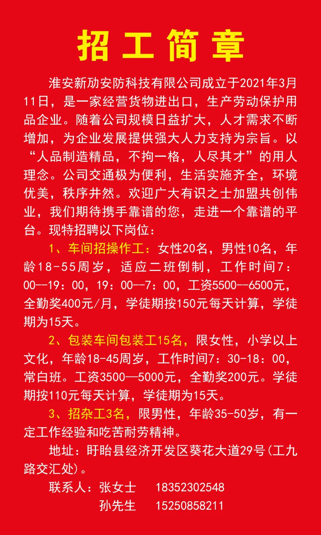 徐溜镇最新招聘信息汇总