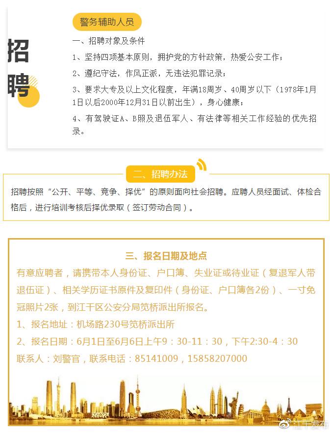 戚墅堰区公安局最新招聘启事全面解析