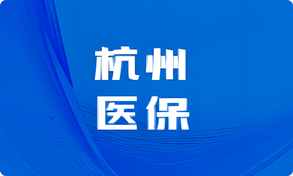 上城区医疗保障局最新动态及深度解读