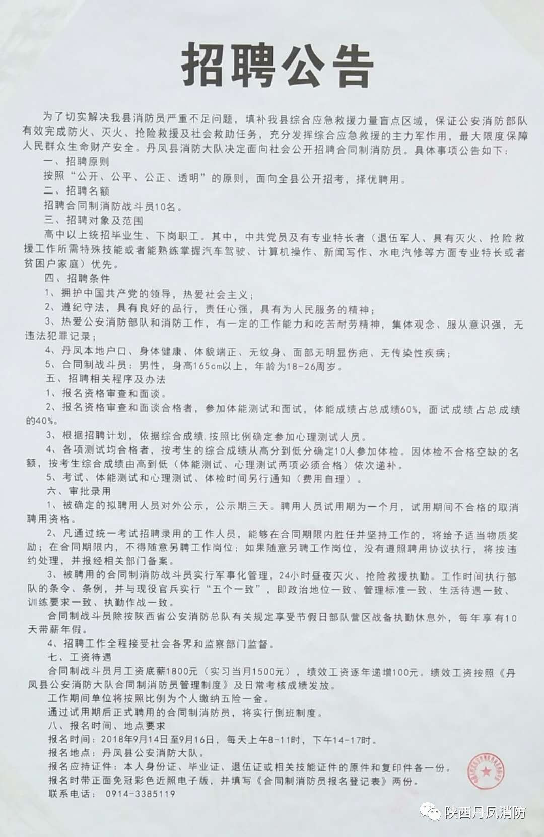 清流县人力资源和社会保障局最新招聘信息汇总