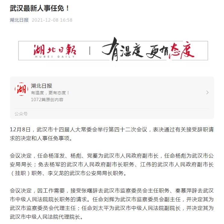 武汉市工商行政管理局人事大调整，开启未来工商力量的新篇章