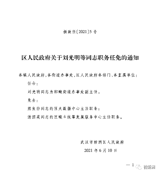 建始县人力资源和社会保障局人事任命，激发新动能，共塑未来新篇章