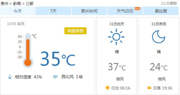 乃村最新天气预报通知