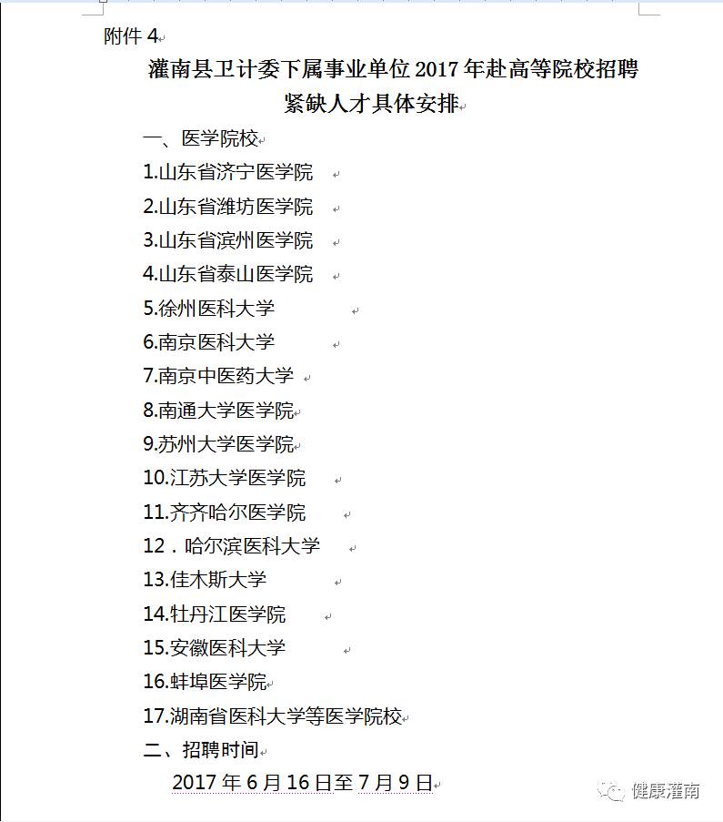 日土县计划生育委员会最新招聘信息全解析