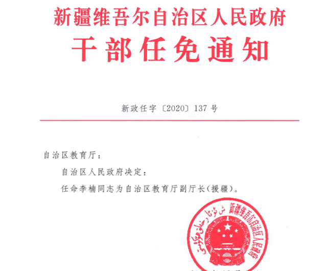 吐鲁番地区市民族事务委员会人事任命，开启多元文化融合与民族事务新篇章