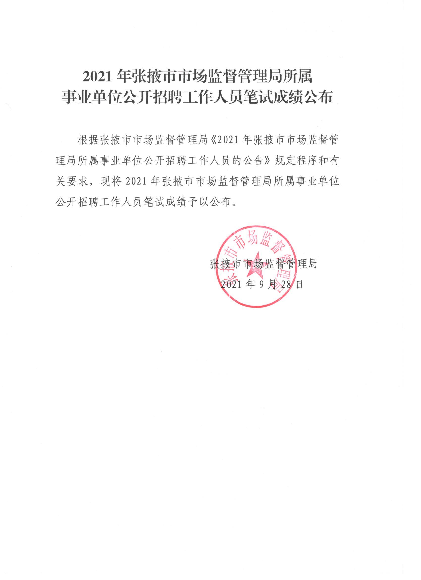 昭觉县市场监督管理局最新招聘公告解读