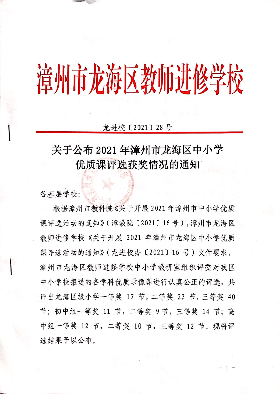 龙文区初中人事新任命，塑造教育新篇章