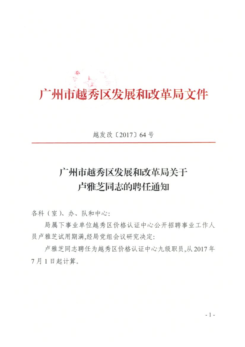 福清市发展和改革局最新招聘信息汇总