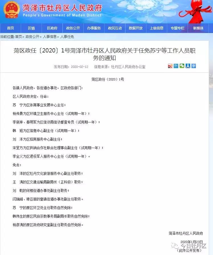 牡丹区退役军人事务局人事任命重塑新时代退役军人服务新篇章