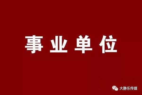 静乐县殡葬事业单位招聘信息与行业发展趋势深度探讨