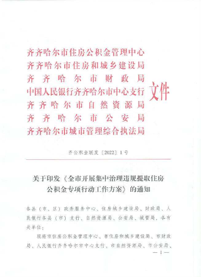 齐齐哈尔住房改革委员会办公室新项目推动城市住房改革助力民生改善