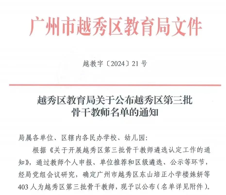 南沙群岛特殊教育事业单位人事任命动态更新