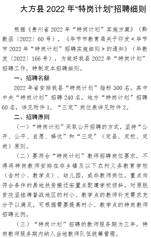 大方县初中最新招聘信息全面解析