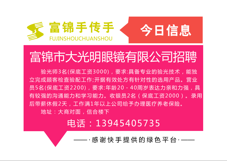 寿山最新招聘信息详解