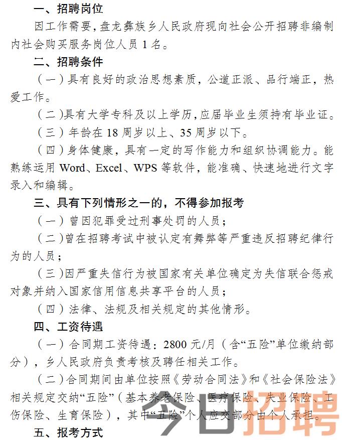 坡头区人民政府办公室最新招聘公告解读