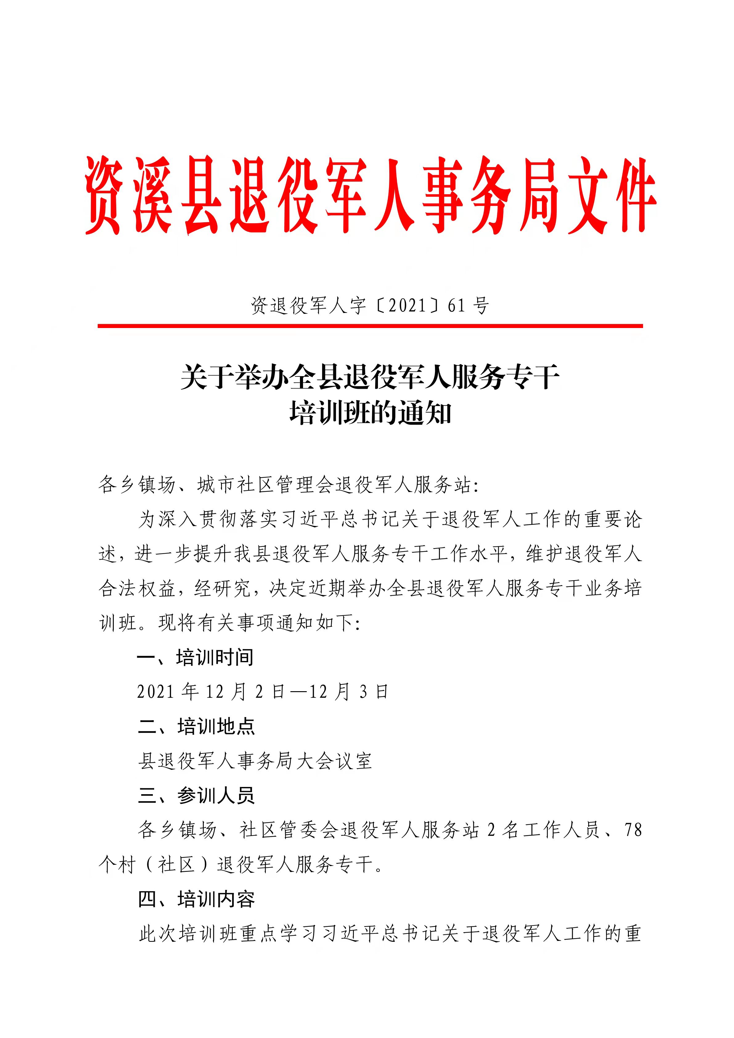 平阳县退役军人事务局人事任命重塑新时代退役军人服务力量