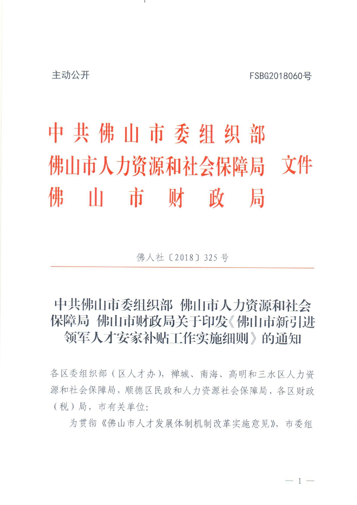 佛山市劳动和社会保障局，构建和谐社会，保障民生福祉发展规划