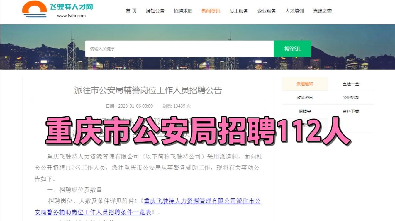 荣昌县公安局最新招聘信息全面解读