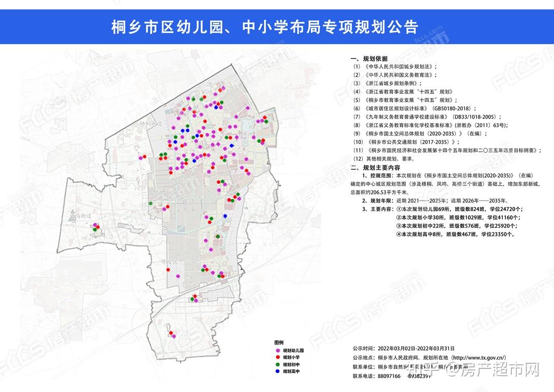 桐乡市小学未来发展规划展望