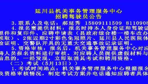 米脂县交通运输局最新招聘启事概览