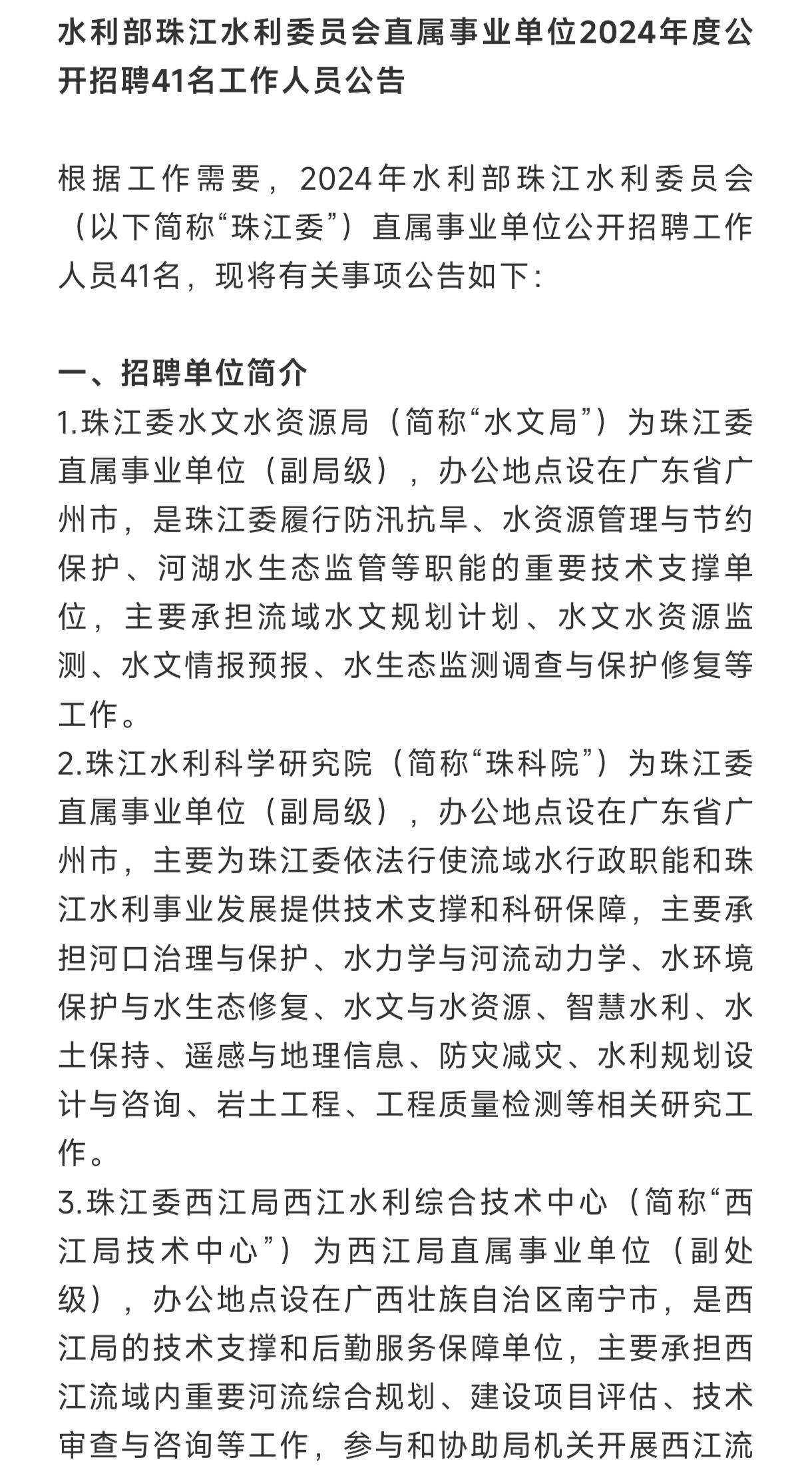 萝岗区水利局招聘信息发布与详解