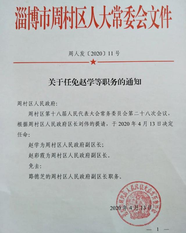 上河滩村委会人事任命，新一轮乡村发展力量的推动