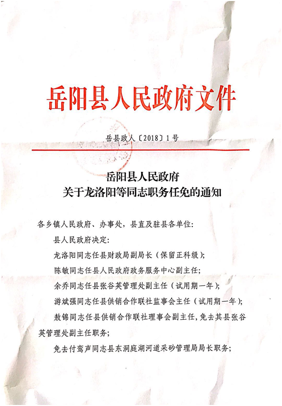 万载县文化局人事任命揭晓，开启文化事业新篇章