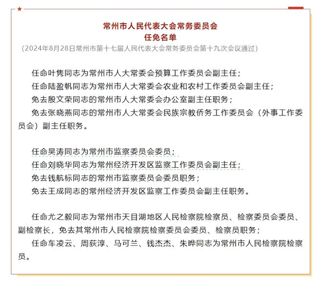 科畦村委会人事大调整，重塑领导团队，开启社区发展新篇章