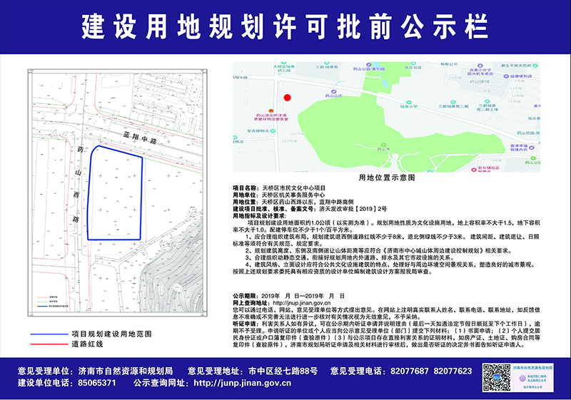 天桥区自然资源和规划局招聘启事概览