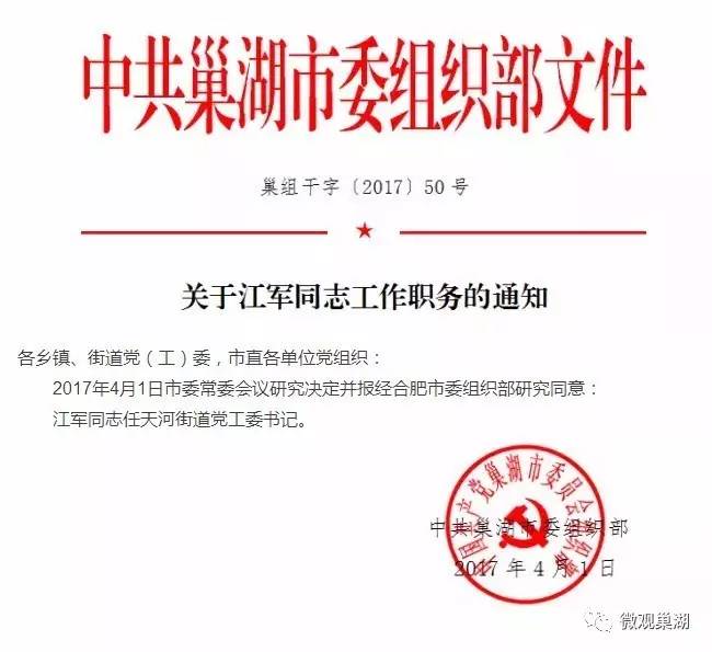 五星街社区居委会人事任命最新名单公布