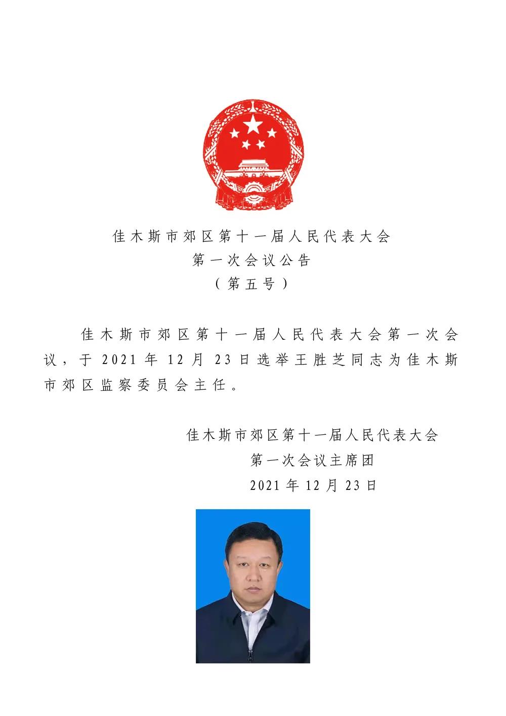 城中区人力资源和社会保障局人事任命重塑未来，激发新动能潜能