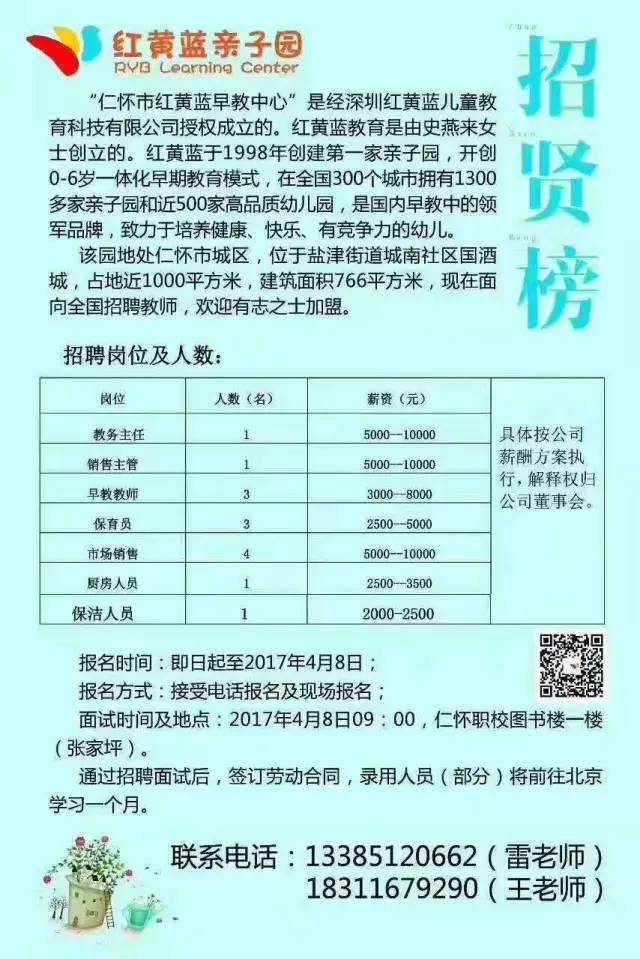 仁村最新招聘信息全面解析