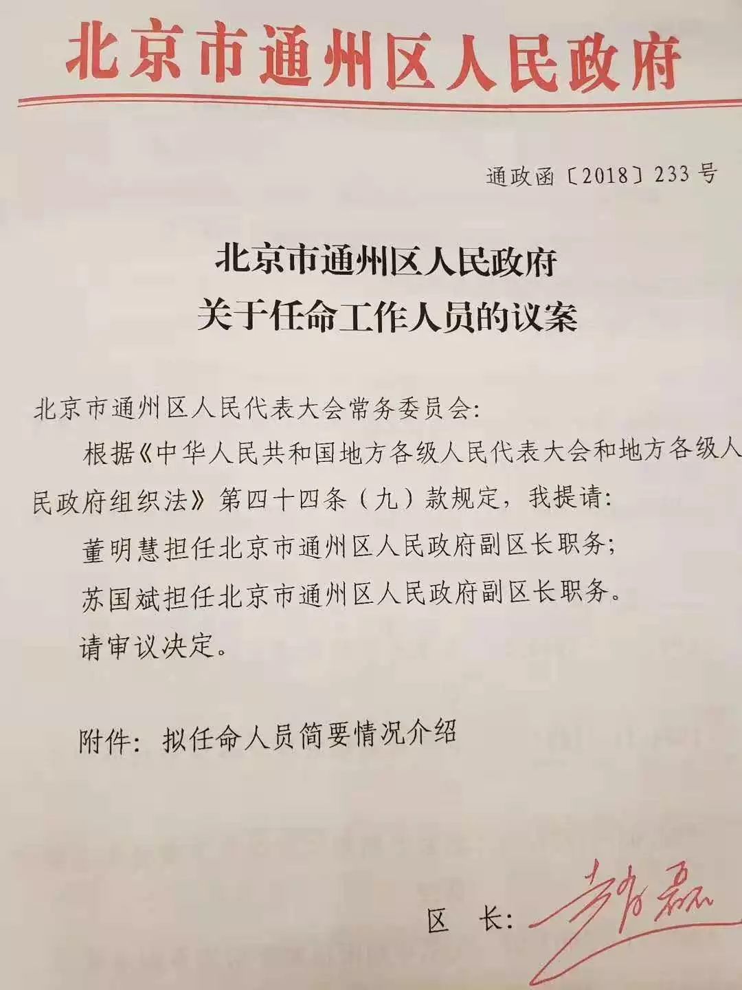 通州市文化局人事任命最新动态