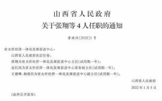 程家塬村委会人事任命揭晓，开启乡村发展新篇章