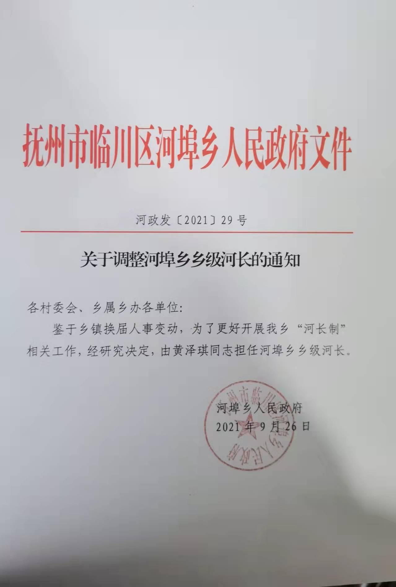 河埠乡人事新任命，开启发展新篇章