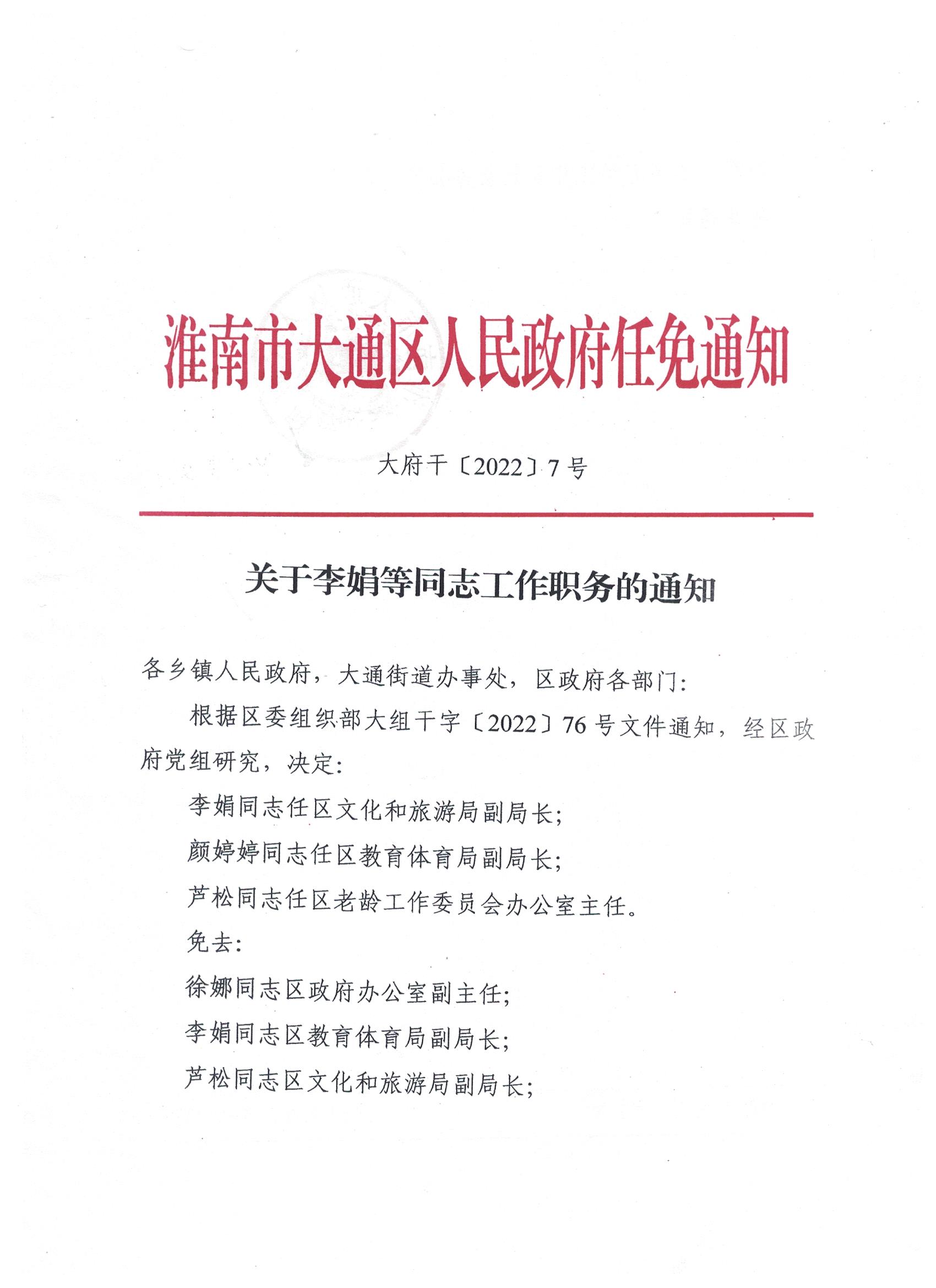 大通区科技局人事任命新动态及其影响展望