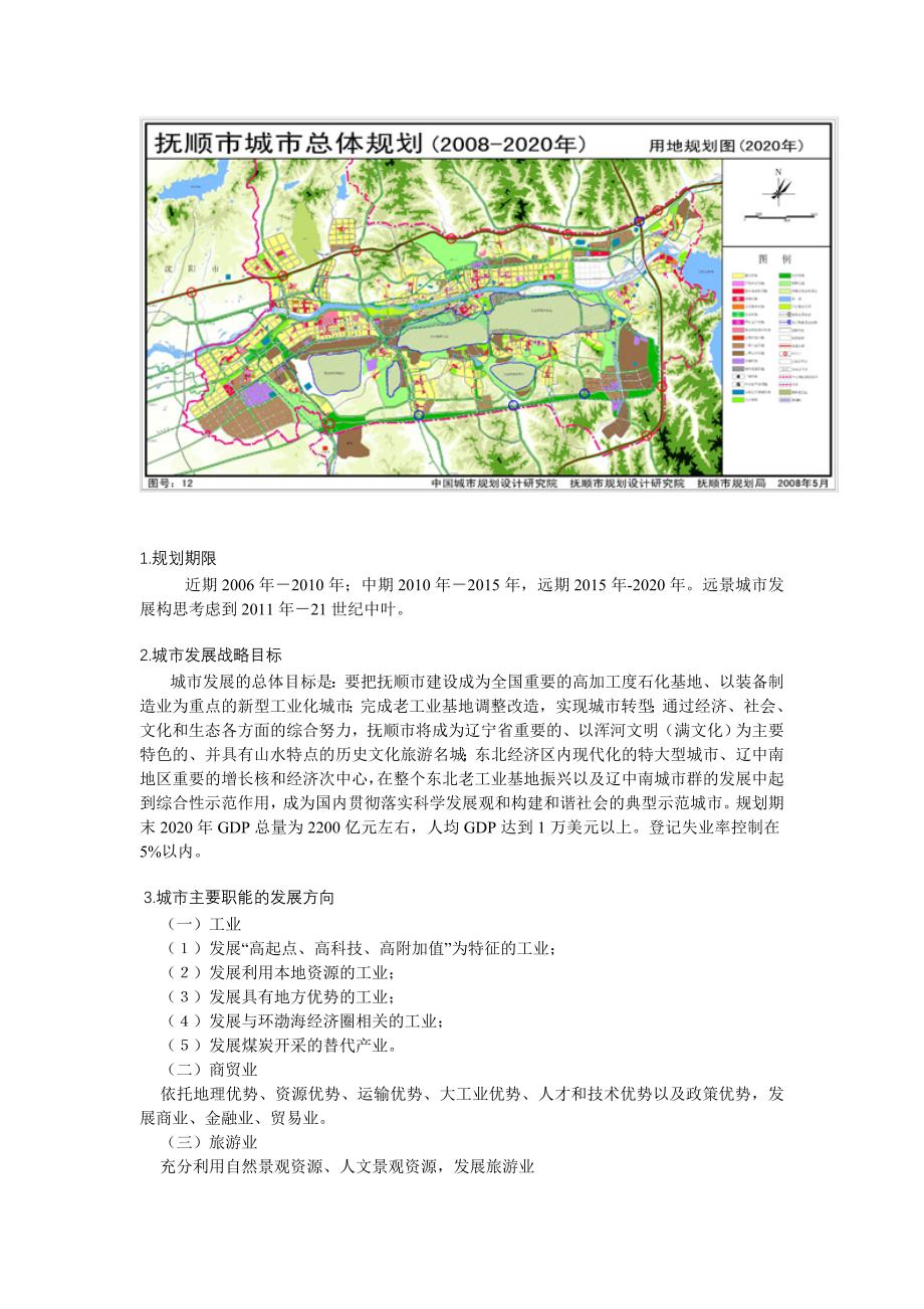 抚顺市环境保护局最新发展规划概览