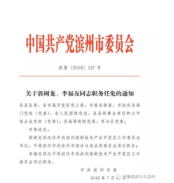 安乡县公路运输管理事业单位人事任命最新公告