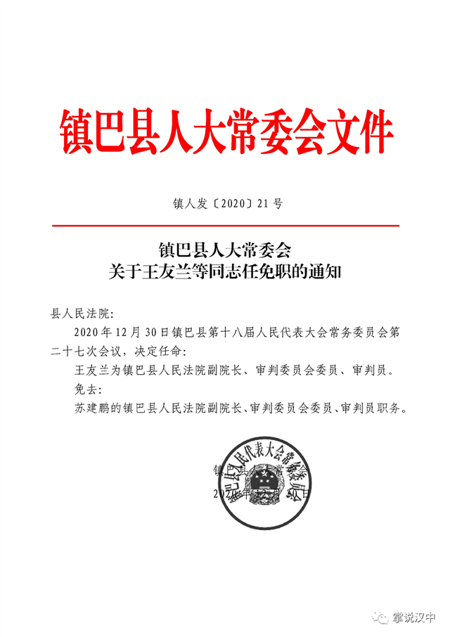 苍南县公路运输管理事业单位人事任命最新动态