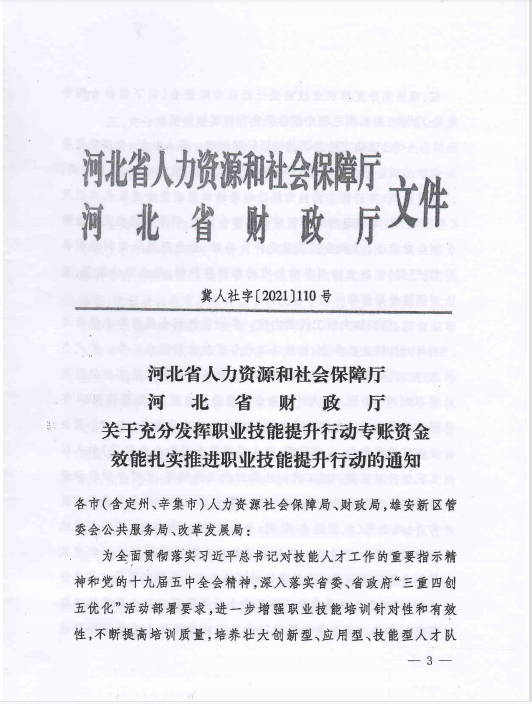 邯郸县人力资源和社会保障局最新人事任命，塑造未来领导团队的崭新篇章