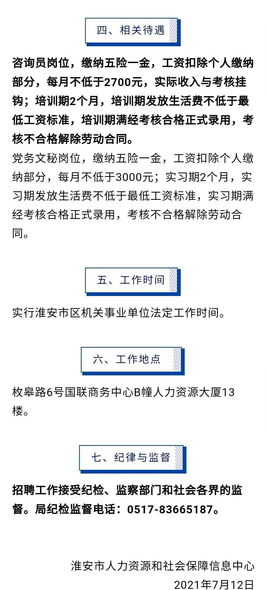 凤县人力资源和社会保障局最新招聘全解析