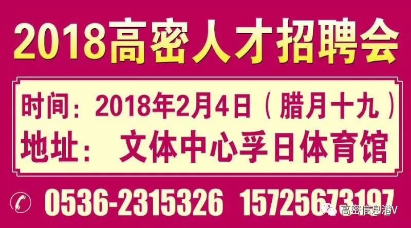 高密市文化广电体育和旅游局招聘公告详解