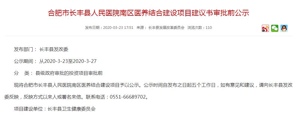 长丰县医疗保障局最新项目概览